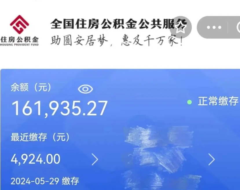 昭通个人公积金怎么提取现金（这样提取个人公积金）