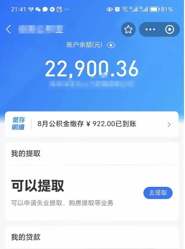 昭通公积金是想取就取吗（公积金提取一定要全部拿出来吗）